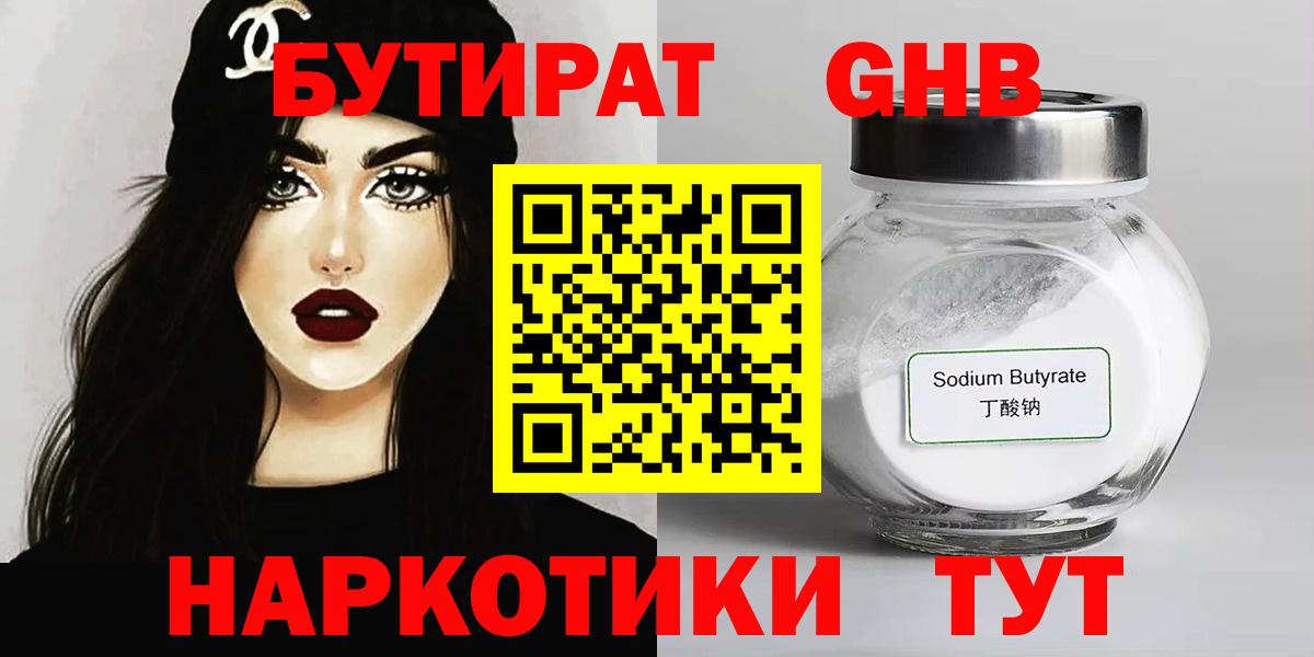 Бутират Butirat  БУТИРАТ  Лениногорск  Вход с VPN 