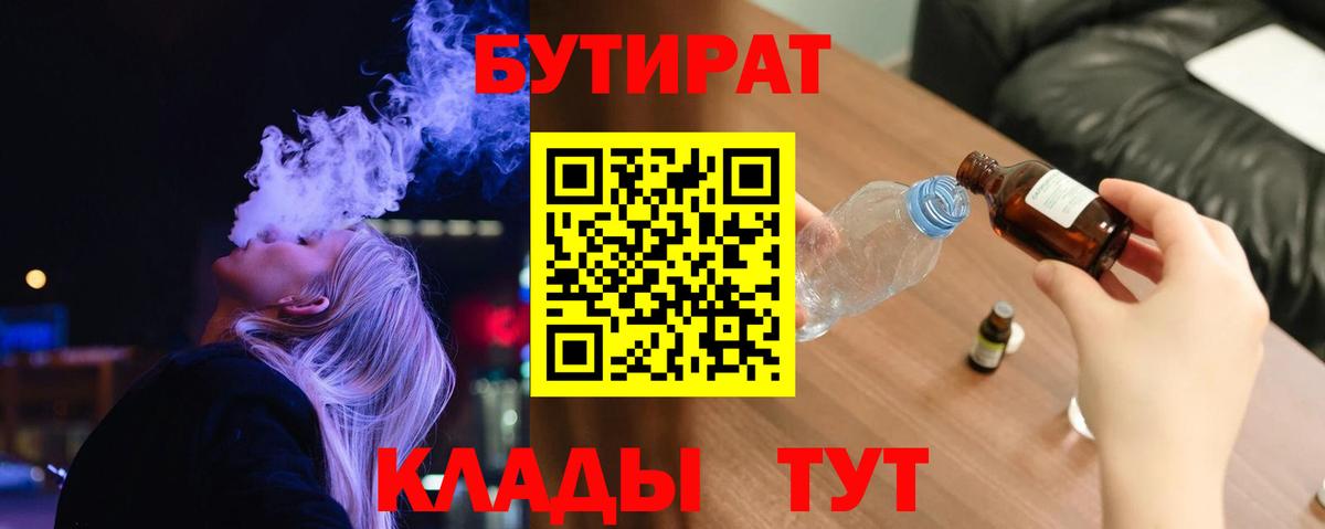 БУТИРАТ буратино Лениногорск