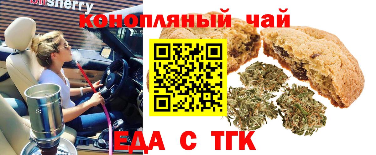 Печенье с ТГК конопля Лениногорск