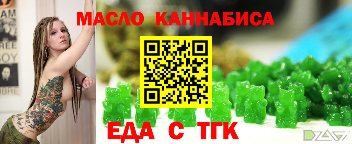 Еда ТГК марихуана  Вход с VPN  Лениногорск 