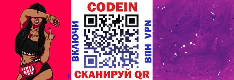 закладка  Лениногорск  Кодеиновый сироп Lean Purple Drank 