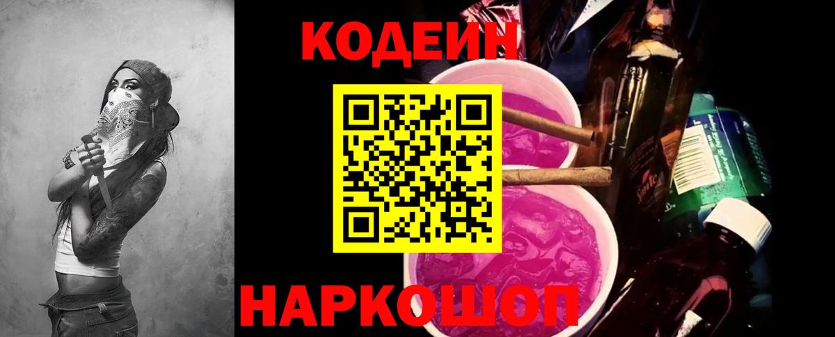 Лениногорск  сколько стоит  Вход с VPN  Codein Purple Drank 