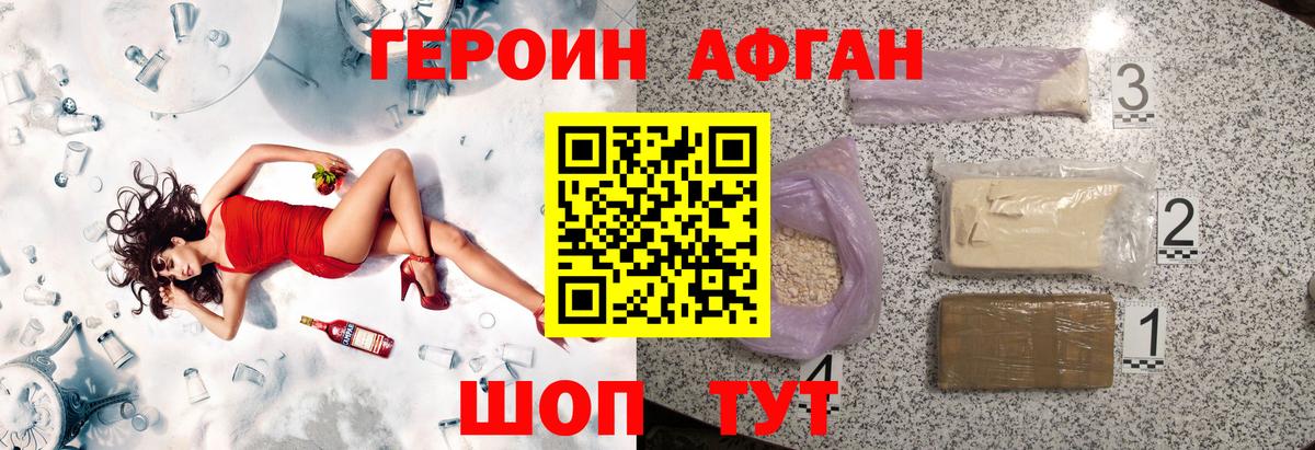 Героин афганец  Вход с VPN  Лениногорск 