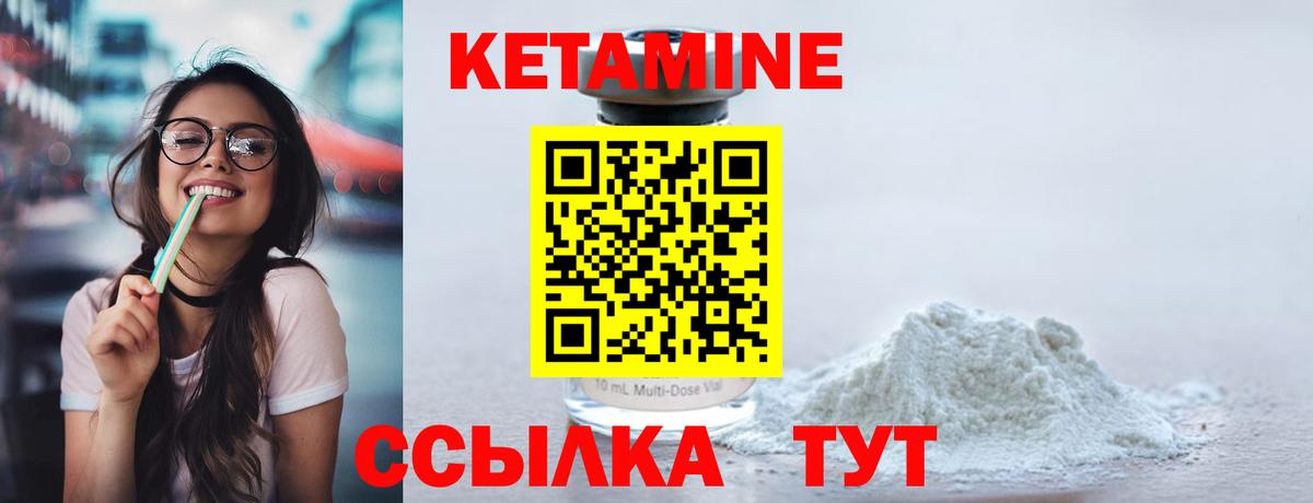 Кетамин ketamine Лениногорск