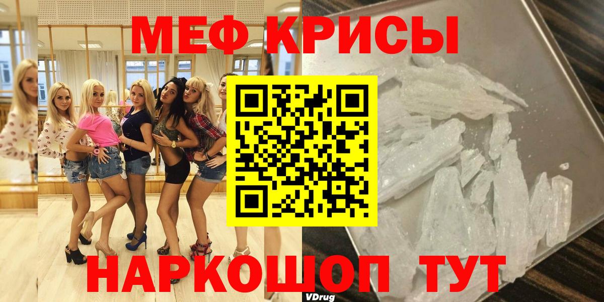 МЯУ-МЯУ  МЯУ-МЯУ VHQ  Лениногорск  Вход с VPN  МЕГА зеркало  Мефедрон кристаллы 